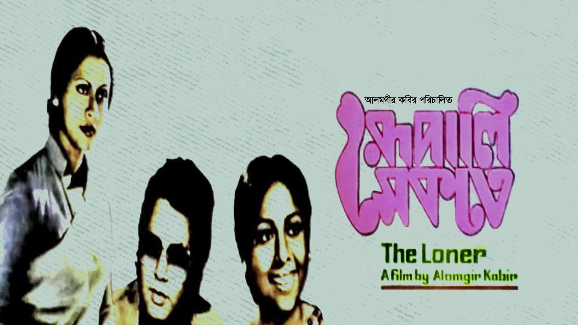 Rupali Saikate (Digital Poster)